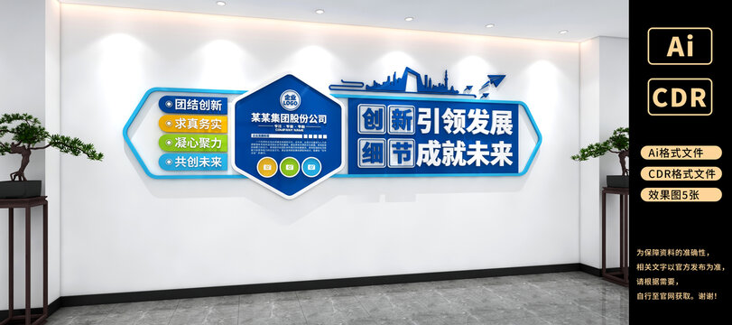 創(chuàng)新引領(lǐng)發(fā)展企業(yè)文化墻公司標(biāo)語