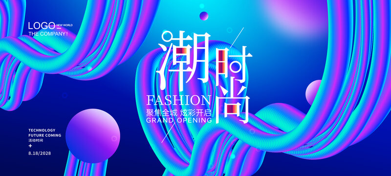時尚炫彩潮流背景