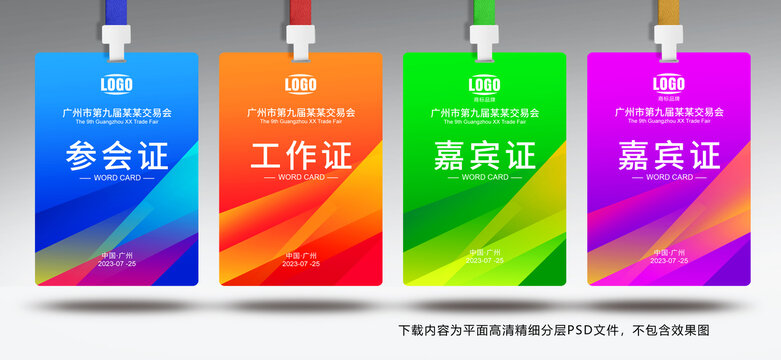 參會(huì)證