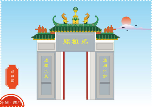 澳門媽祖閣