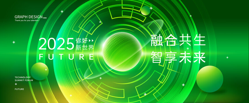 綠色科技會議背景