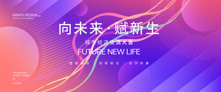 時尚炫彩會議背景