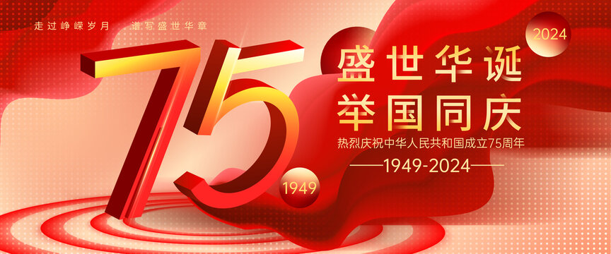 75周年慶