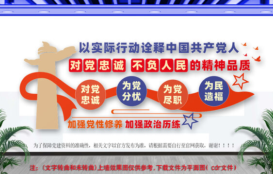對黨忠誠不負人民