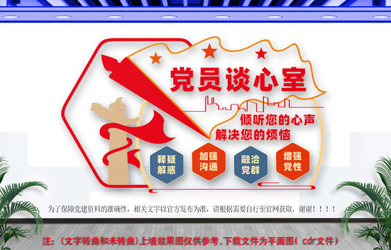 黨員談心室文化墻