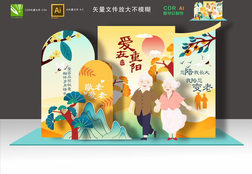 重陽節(jié)布置
