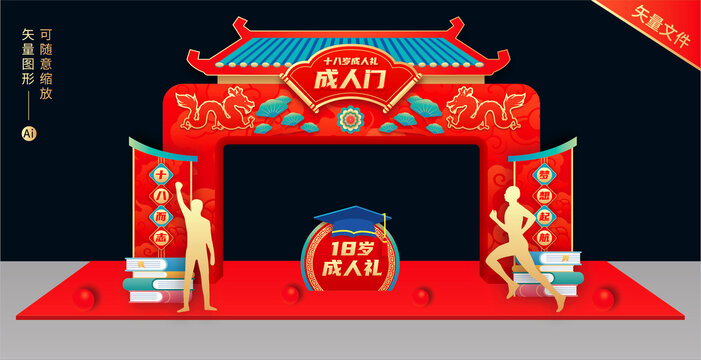 成人門造型