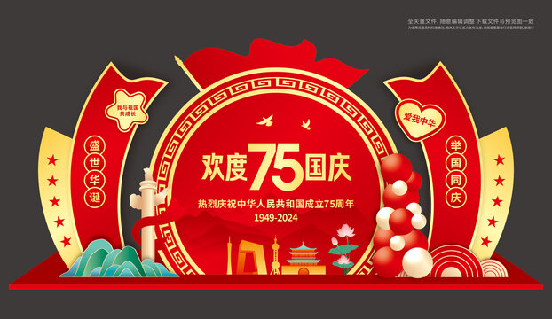 75周年國(guó)慶舞臺(tái)布置
