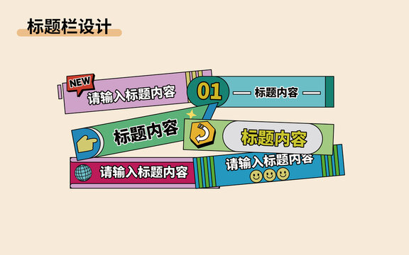 標(biāo)題欄設(shè)計(jì)
