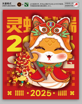 蛇年插畫