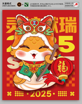 可愛蛇年插畫