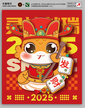 蛇年插畫