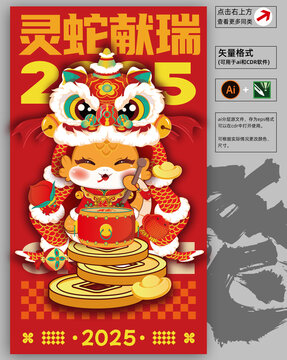 2025國(guó)潮蛇年插畫