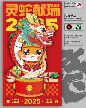 2025蛇年插畫