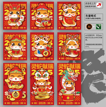 蛇年春節(jié)插畫合集