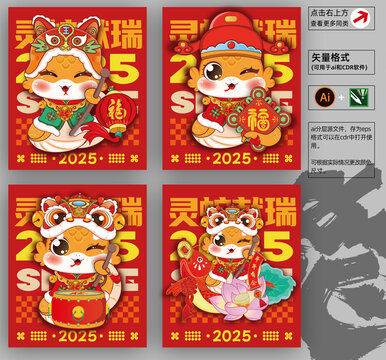 2025新年蛇年插畫合集