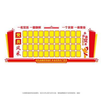 黨員風采照片墻