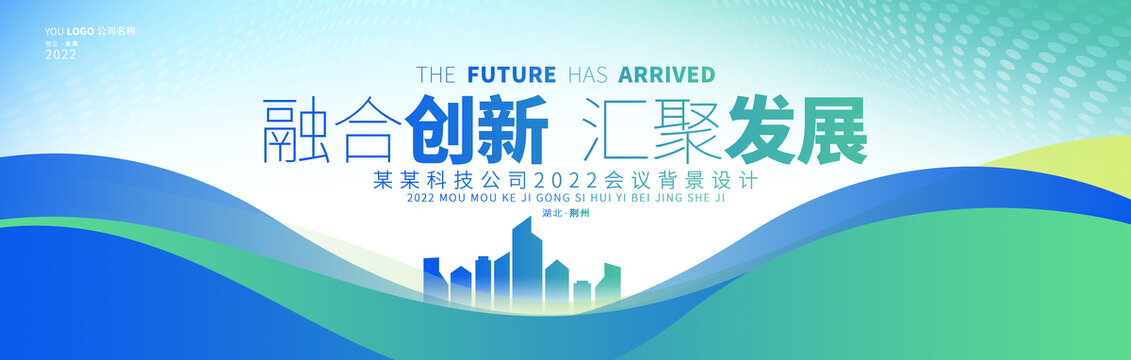 綠色科技論壇峰會(huì)kv