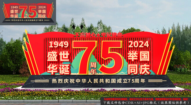 國慶節(jié)雕塑