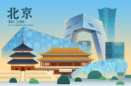 北京城市地標