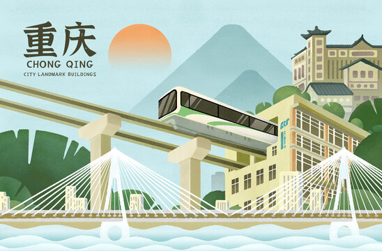重慶城市地標(biāo)海報(bào)