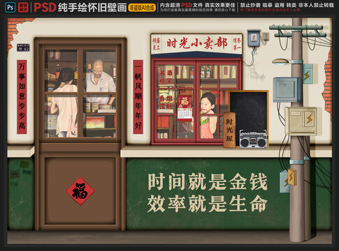 童年懷舊復(fù)古壁畫