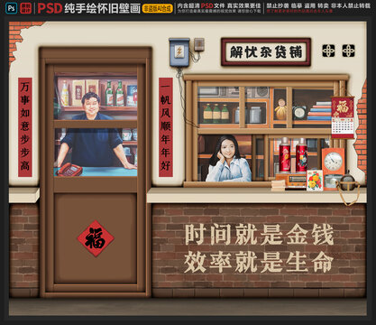 童年懷舊復(fù)古壁畫