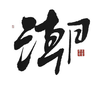潮