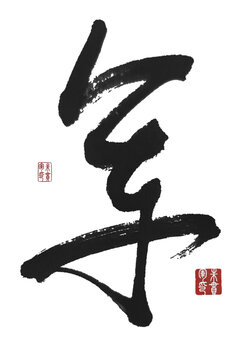 軍