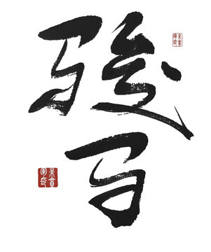 駿馬
