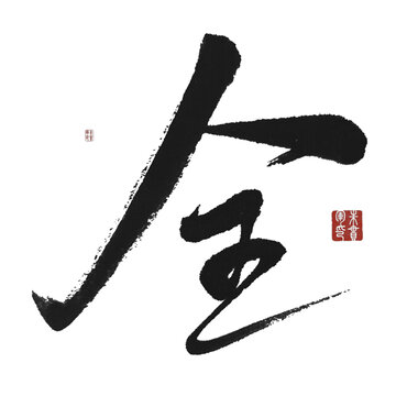 全