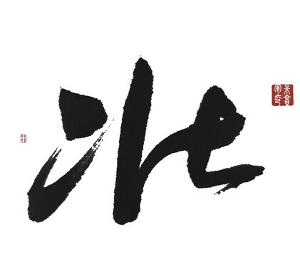 壯