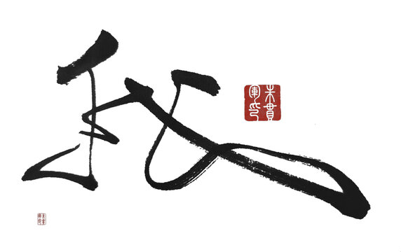 我