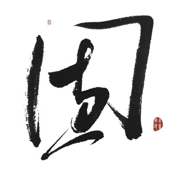 固