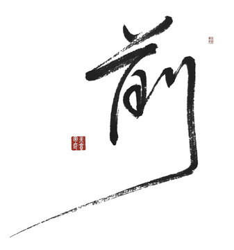 前