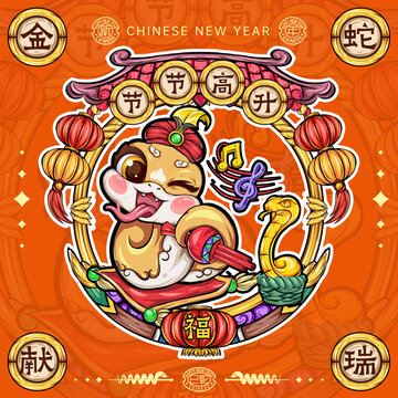 國(guó)潮蛇年卡通玩蛇耍蛇插畫