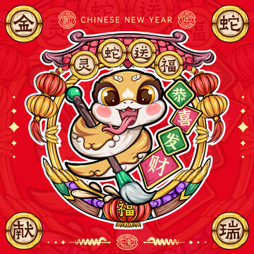 國潮新年春節(jié)蛇年卡通寫福字