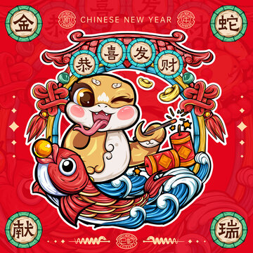 卡通蛇新年喜慶賀年插畫