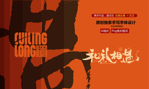 和禮相遇手寫設(shè)計(jì)