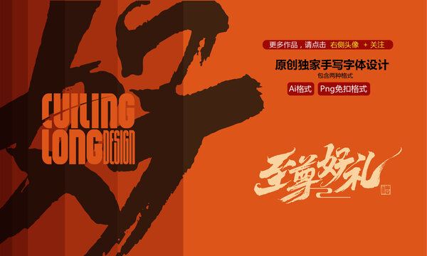 至尊好禮手寫設(shè)計(jì)