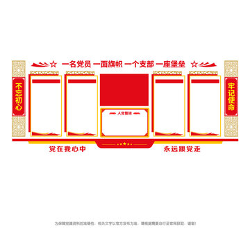 黨支部文化墻