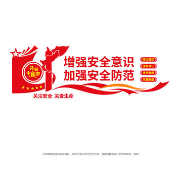 增強(qiáng)安全意識