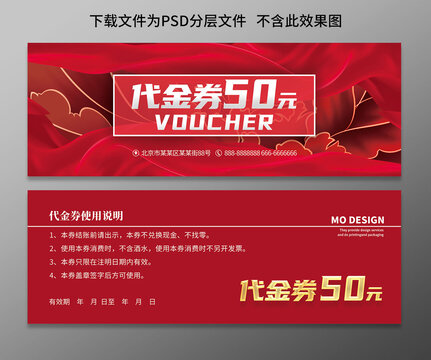 代金券