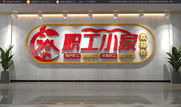 職工小家企業(yè)文化墻