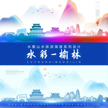 榆林