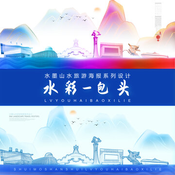 包頭