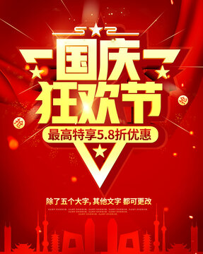 國慶節(jié)海報(bào)