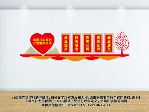 感恩文化墻