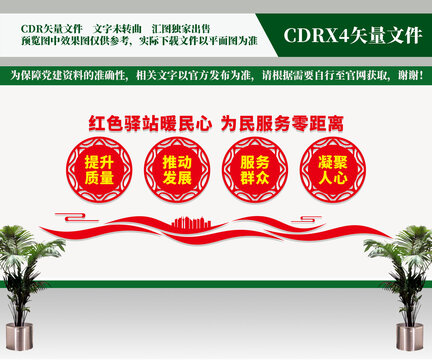 紅色驛站形象墻