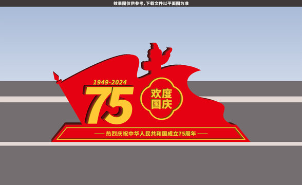 國慶雕塑
